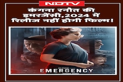 Kangana Ranaut Emergency Release Date: 2024 में रिलीज नहीं होगी कंगना रनौत की इमरजेंसी | Shorts Kangana Ranaut Emergency Release Date: 2024 में रिलीज नहीं होगी कंगना रनौत की इमरजेंसी | Shorts