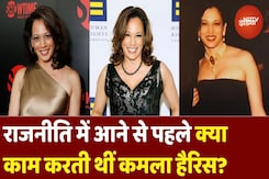 Kamala Harris को Politics में हुए हैं 7 साल! फिर कैसे बन गईं President Election में Candidate? Kamala Harris को Politics में हुए हैं 7 साल! फिर कैसे बन गईं President Election में Candidate?