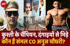 कौन हैं संभल CO Anuj Chaudhary? Azam Khan से क्या कनेक्शन? कौन हैं संभल CO Anuj Chaudhary? Azam Khan से क्या कनेक्शन?
