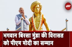 Birsa Munda Jayanti 2024: PM Modi ने दुनिया को दिखाई भारत की संस्कृति | NDTV India Birsa Munda Jayanti 2024: PM Modi ने दुनिया को दिखाई भारत की संस्कृति | NDTV India