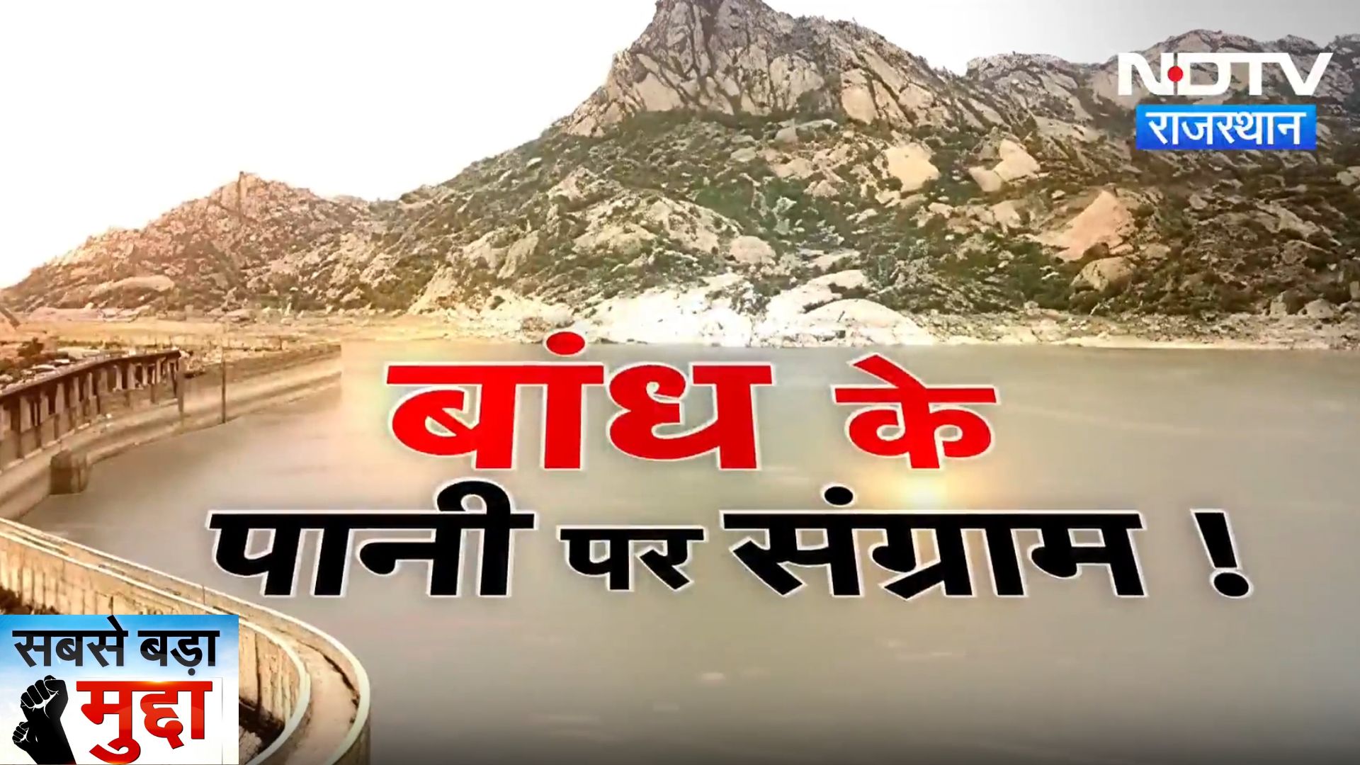 Jalore Farmer protest: Jawai Dam के पानी पर छिड़ा संग्राम | Latest News | Rajasthan