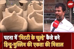 Chhath 2024: Patna में 'मिटटी के चूल्हे' कैसे बने Hindu-Muslim की एकता की मिसाल, जान के दिल खुश हो जाएगा Chhath 2024: Patna में 'मिटटी के चूल्हे' कैसे बने Hindu-Muslim की एकता की मिसाल, जान के दिल खुश हो जाएगा