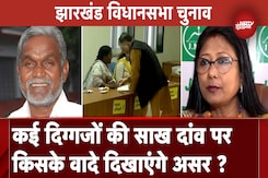 Jharkhand Assembly Elections: दांव पर लगी कई दिग्गजों की साख, मतदाताओं का भरोसा किस पर Jharkhand Assembly Elections: दांव पर लगी कई दिग्गजों की साख, मतदाताओं का भरोसा किस पर