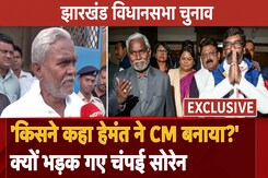 Jharkhand Election: क्या Champai Soren ने घोपा Hemant Soren के पीठ में छुरा? सुनें जवाब Jharkhand Election: क्या Champai Soren ने घोपा Hemant Soren के पीठ में छुरा? सुनें जवाब