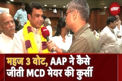 MCD पर AAP का कब्जा बरकरार, Delhi के नए Mayor Mahesh Khichi से खास बातचीत MCD पर AAP का कब्जा बरकरार, Delhi के नए Mayor Mahesh Khichi से खास बातचीत