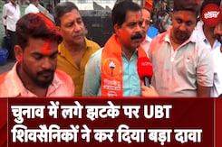 Maharashtra Election Results 2024: असली Shivsena को लेकर UBT शिवसैनिकों का दावा, सुनिए क्या बोले Maharashtra Election Results 2024: असली Shivsena को लेकर UBT शिवसैनिकों का दावा, सुनिए क्या बोले