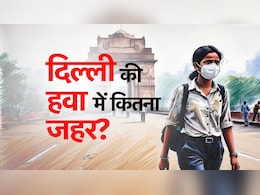 दिल्ली की वायु गुणवत्ता छठे दिन भी 'बहुत खराब', आज मौसम की सबसे ठंडी रात दिल्ली की वायु गुणवत्ता छठे दिन भी 'बहुत खराब', आज मौसम की सबसे ठंडी रात