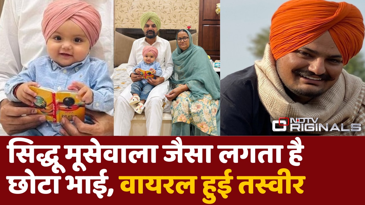 Sidhu Moose Wala के छोटे भाई की पहली Photo Viral, माता-पिता ने किया शेयर, क्या है नाम?