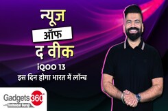News Of The Week: जानिए iQOO 13 किस दिन होगा भारत में लॉन्च | Gadgets 360 With Technical Guruji News Of The Week: जानिए iQOO 13 किस दिन होगा भारत में लॉन्च | Gadgets 360 With Technical Guruji