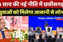 Industrial Development Policy: CM Sai की नई नीति में Chhattisgarh के युवाओं को मिलेगा आसानी से Loan Industrial Development Policy: CM Sai की नई नीति में Chhattisgarh के युवाओं को मिलेगा आसानी से Loan