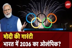 Olympics: 2036 में भारत में होगा ओलंपिक? मोदी है तो मुमकिन है! | PM Modi Olympics: 2036 में भारत में होगा ओलंपिक? मोदी है तो मुमकिन है! | PM Modi