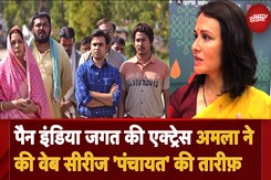 NDFC: PAN India जगत की Actress Amala Akkineni ने की  Web Series 'Panchayat' की तारीफ़ NDFC: PAN India जगत की Actress Amala Akkineni ने की  Web Series 'Panchayat' की तारीफ़