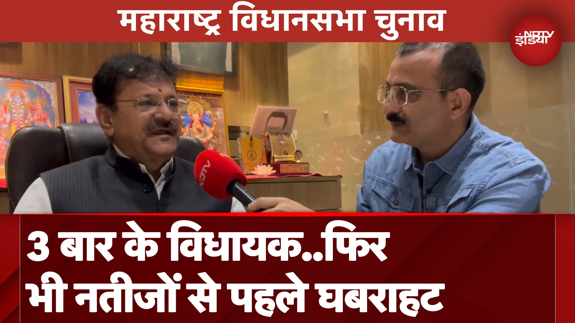 Maharashtra Election Results: नतीजों से पहले हो रही घबराहट! BJP प्रत्याशी Yogesh Sagar से खास बातचीत