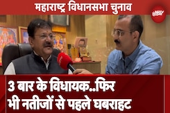 Maharashtra Election Results: नतीजों से पहले हो रही घबराहट! BJP प्रत्याशी Yogesh Sagar से खास बातचीत Maharashtra Election Results: नतीजों से पहले हो रही घबराहट! BJP प्रत्याशी Yogesh Sagar से खास बातचीत