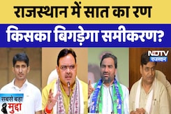 Rajasthan Bypoll Result: राजस्थान में सात का रण, किसका बिगड़ेगा समीकरण? | Latest News Rajasthan Bypoll Result: राजस्थान में सात का रण, किसका बिगड़ेगा समीकरण? | Latest News