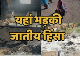 Guna Violence: सिंधिया के गढ़ में जातीय हिंसा, भील समुदाय ने बंजारा समाज के गांव को जलाकर किया खाक Guna Violence: सिंधिया के गढ़ में जातीय हिंसा, भील समुदाय ने बंजारा समाज के गांव को जलाकर किया खाक