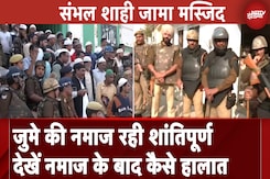 Sambhal में शांतिपूर्ण तरीके से पूरी हुई जुमे की नमाज, जानें कैसा है अभी का हाल Sambhal में शांतिपूर्ण तरीके से पूरी हुई जुमे की नमाज, जानें कैसा है अभी का हाल