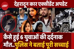 कैसे हुई 6 युवाओं की दर्दनाक मौत Police ने बताई सच्चाई ONGC Chowk कैसे हुई 6 युवाओं की दर्दनाक मौत Police ने बताई सच्चाई ONGC Chowk