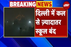 Delhi में Monday से 10वीं-12वीं छोड़कर बाकी सभी School बंद, CM Atishi ने की घोषणा | Breaking Delhi में Monday से 10वीं-12वीं छोड़कर बाकी सभी School बंद, CM Atishi ने की घोषणा | Breaking