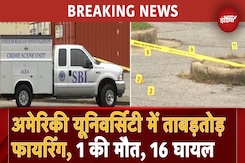 America University Shooting BREAKING NEWS: Tuskegee University में Firing, एक की मौत, 16 घायल America University Shooting BREAKING NEWS: Tuskegee University में Firing, एक की मौत, 16 घायल