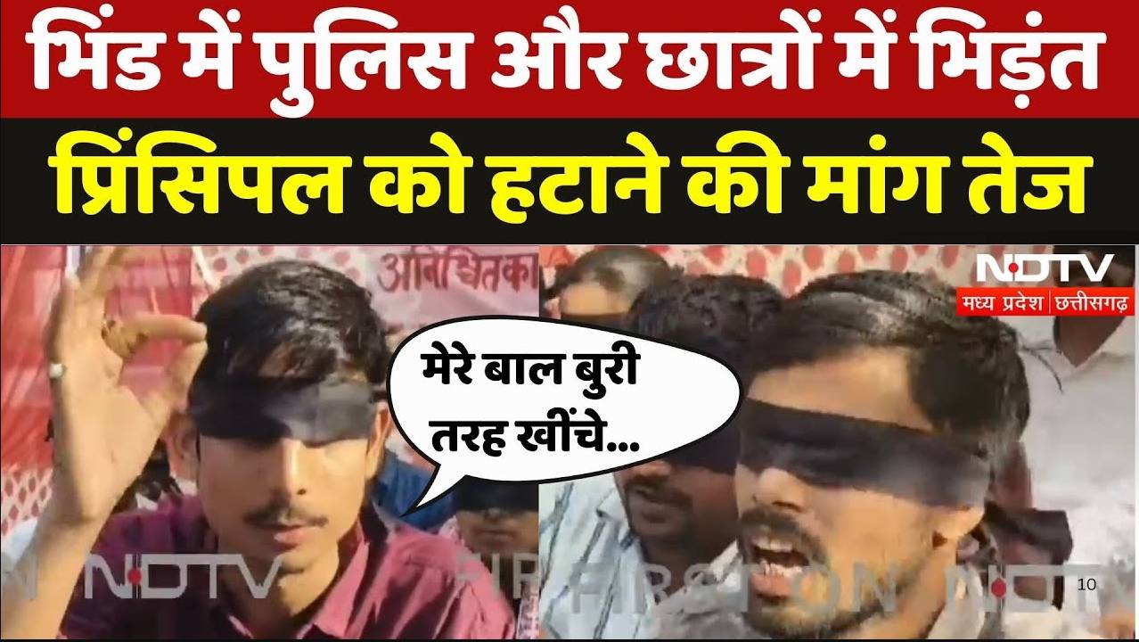 Bhind Student Protest: MJS कॉलेज के प्रिंसिपल को हटाने की मांग, पुलिस से भिड़ गए छात्र