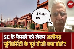 AMU News: Supreme Court के फैसले को लेकर Aligarh Muslim University के पूर्व Vice Chancellor क्या बोले? AMU News: Supreme Court के फैसले को लेकर Aligarh Muslim University के पूर्व Vice Chancellor क्या बोले?