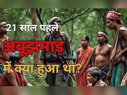 इन 25 आदिवासी परिवारों से नक्सलियों को क्यों है खुन्नस? 21 साल पहले छोड़ना पड़ा था अबूझमाड़