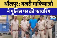 Gravel Mafia Terror : धौलपुर में बजरी माफियाओं ने पुलिस पर की Firing Gravel Mafia Terror : धौलपुर में बजरी माफियाओं ने पुलिस पर की Firing