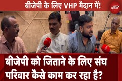 Maharashtra Assembly Elections 2024: BJP को जिताने के लिए संघ परिवार कैसे काम कर रहा है? Maharashtra Assembly Elections 2024: BJP को जिताने के लिए संघ परिवार कैसे काम कर रहा है?