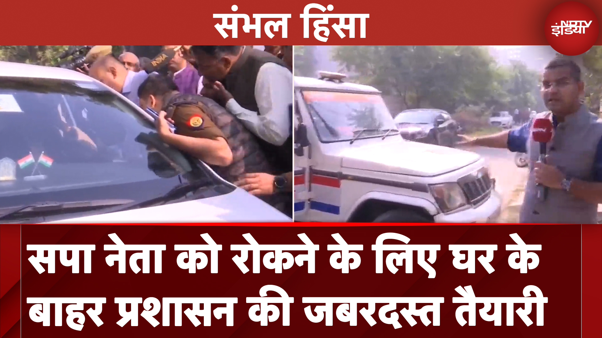 Sambhal Violence: Samajwadi Party नेता Mata Prasad Pandey को प्रशासन ने रोका, सपा नेता ने उठाए सवाल Sambhal Violence: Samajwadi Party नेता Mata Prasad Pandey को प्रशासन ने रोका, सपा नेता ने उठाए सवाल