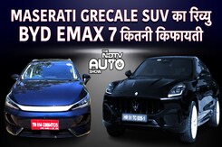 NDTV Auto Show: Maserati Grecale SUV का रिव्यु, Pulsar 125 कितनी बेहतर? और BYD की eMax 7 NDTV Auto Show: Maserati Grecale SUV का रिव्यु, Pulsar 125 कितनी बेहतर? और BYD की eMax 7