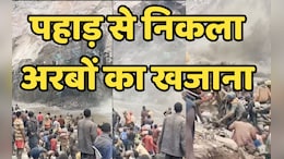 यहां पहाड़ ढहने पर निकला अरबों का खजाना, लूटने के लिए टूट पड़े लोग, वीडियो में देखें पूरा नजारा