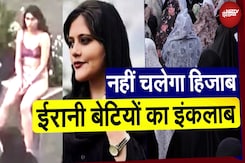Iran Hijab Protest: 45 साल से ईरानी महिलाओं की हिजाब के खिलाफ इंनकाब की लड़ाई आज कहां तक पहुंची है? Iran Hijab Protest: 45 साल से ईरानी महिलाओं की हिजाब के खिलाफ इंनकाब की लड़ाई आज कहां तक पहुंची है?