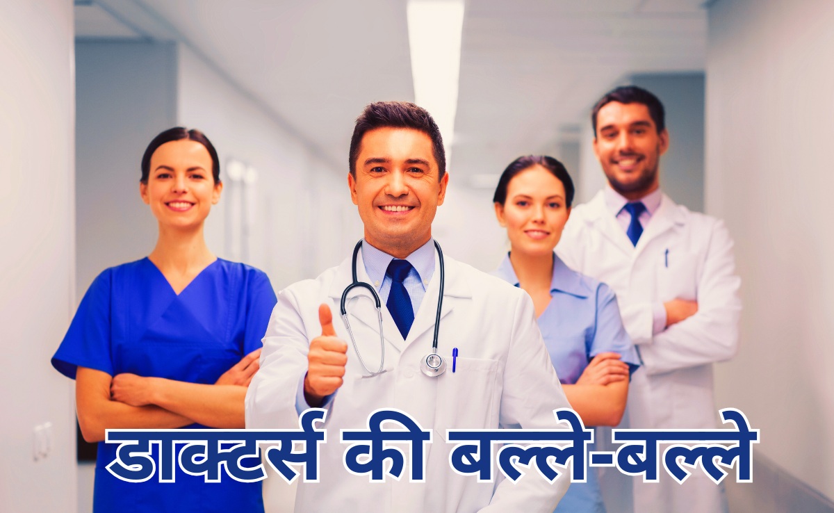 Good News: अब निजी अस्पताल के डॉक्टर भी सरकारी अस्पतालों में दे सकेंगे सेवाएं, मध्य प्रदेश सरकार का बड़ा फैसला