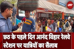 Chhath Puja 2024: Tickets की लंबी Waiting, Stations पर भीड़, यात्री कैसे पहुंचेंगे घर? | Bihar Chhath Puja 2024: Tickets की लंबी Waiting, Stations पर भीड़, यात्री कैसे पहुंचेंगे घर? | Bihar