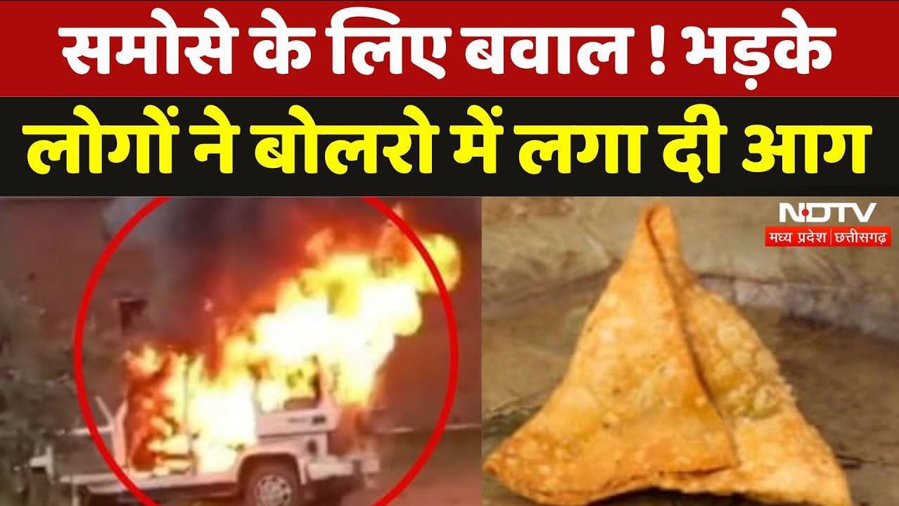Katni News: समोसे को लेकर भिड़े दो पक्ष, जमकर हुई पत्थरबाजी, कार में लगाई आग