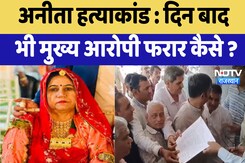 Anita Choudhary Murder Case : अनीता हत्याकांड के दिन बादभी मुख्य आरोपी फरार कैसे ? Anita Choudhary Murder Case : अनीता हत्याकांड के दिन बादभी मुख्य आरोपी फरार कैसे ?