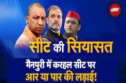 UP Politics: Mainpuri में Karhal Seat पर आर या पार की लड़ाई! BJP या SP किसका चलेगा दाव? UP Politics: Mainpuri में Karhal Seat पर आर या पार की लड़ाई! BJP या SP किसका चलेगा दाव?