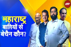 Maharashtra Politics: बागियों ने बढ़ाई टेंशन, Mahayuti और MVA के कई नेता Not Reachable | 5 Ki Baat Maharashtra Politics: बागियों ने बढ़ाई टेंशन, Mahayuti और MVA के कई नेता Not Reachable | 5 Ki Baat