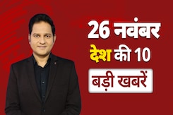 National Top 10: Maharashtra के CM चेहरे पर आज लग सकती है मुहर, CM Shinde दे सकते हैं इस्तीफा National Top 10: Maharashtra के CM चेहरे पर आज लग सकती है मुहर, CM Shinde दे सकते हैं इस्तीफा