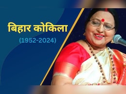 Sharda Sinha Death: गायिका शारदा सिन्हा नहीं रहीं, छठ पर्व के लोकगीतों से घर-घर में पहुंची आवाज Sharda Sinha Death: गायिका शारदा सिन्हा नहीं रहीं, छठ पर्व के लोकगीतों से घर-घर में पहुंची आवाज