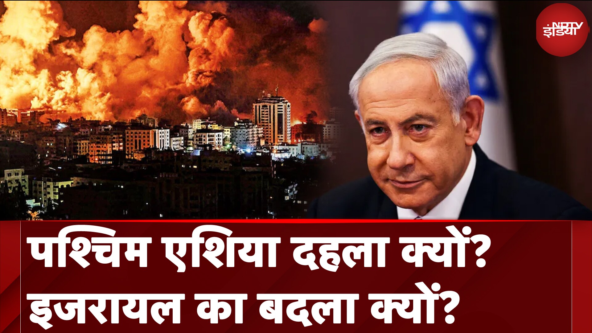 ऐसा क्या हुआ कि Israel ने Lebanon और Gaza के बाद Syria पर भी हमला बोल दिया? | NDTV India