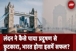 Delhi Pollution: धुएं और कोहरे से घिरा London, फिर इस तरह पाईं प्रदूषण से निजात क्या भारत होगा सफल? Delhi Pollution: धुएं और कोहरे से घिरा London, फिर इस तरह पाईं प्रदूषण से निजात क्या भारत होगा सफल?