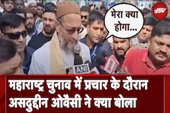 Maharashtra Elections: महाराष्ट्र चुनाव में प्रचार के दौरान Asaduddin Owaisi ने दिया बड़ा बयान Maharashtra Elections: महाराष्ट्र चुनाव में प्रचार के दौरान Asaduddin Owaisi ने दिया बड़ा बयान