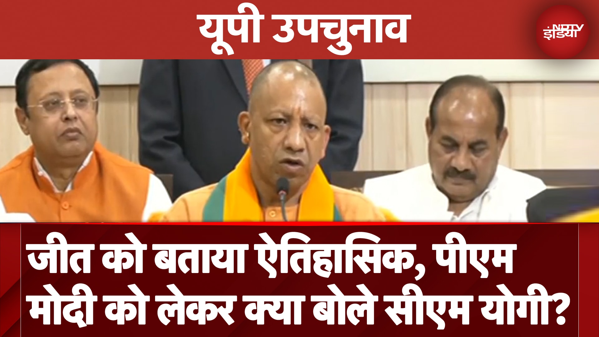 UP By Election Result: 9 में 7 सीट जीत BJP ने बजाया जीत का डंका, PM Modi को लेकर क्या बोले CM Yogi?