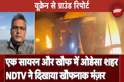 Russia Ukraine War: एक सायरन पर Odesa शहर के लोग कैसे खौफ में आ जाते हैं | Vladimir Putin Russia Ukraine War: एक सायरन पर Odesa शहर के लोग कैसे खौफ में आ जाते हैं | Vladimir Putin