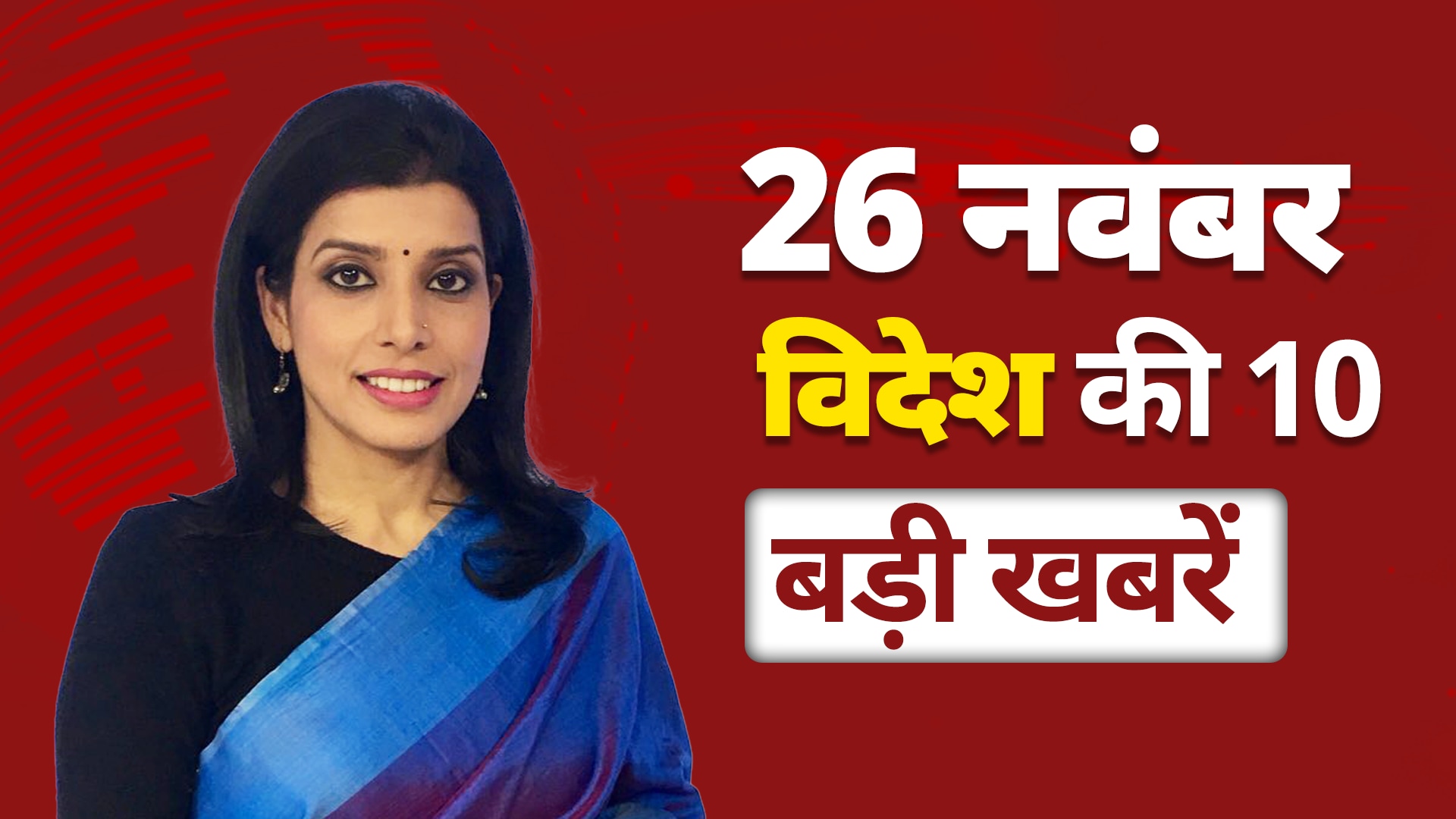 International Top 10: Israel और Lebanon में जल्द हो सकता है शांति समझौता ! Russia Ukaine War