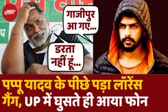 UP में घुसते ही Lawrence Gang ने किया Pappu Yadav को Phone, सांसद बोले- 'मैं किसी से नहीं डरता' UP में घुसते ही Lawrence Gang ने किया Pappu Yadav को Phone, सांसद बोले- 'मैं किसी से नहीं डरता'