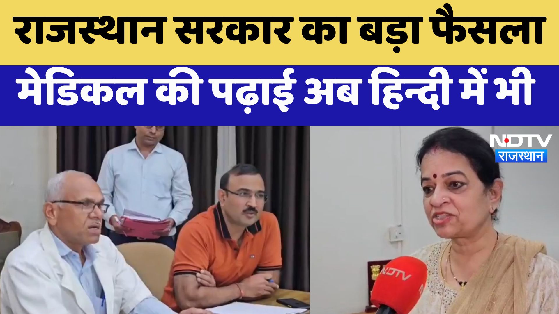 Kota News : Rajasthan Government का फैसला , Medical की पढ़ाई अब हिन्दी में भी
