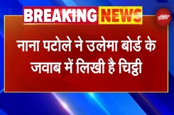 Maharashtra Elections: Congress अध्यक्ष Nana Patole की Ulema Board को चिट्ठी Maharashtra Elections: Congress अध्यक्ष Nana Patole की Ulema Board को चिट्ठी